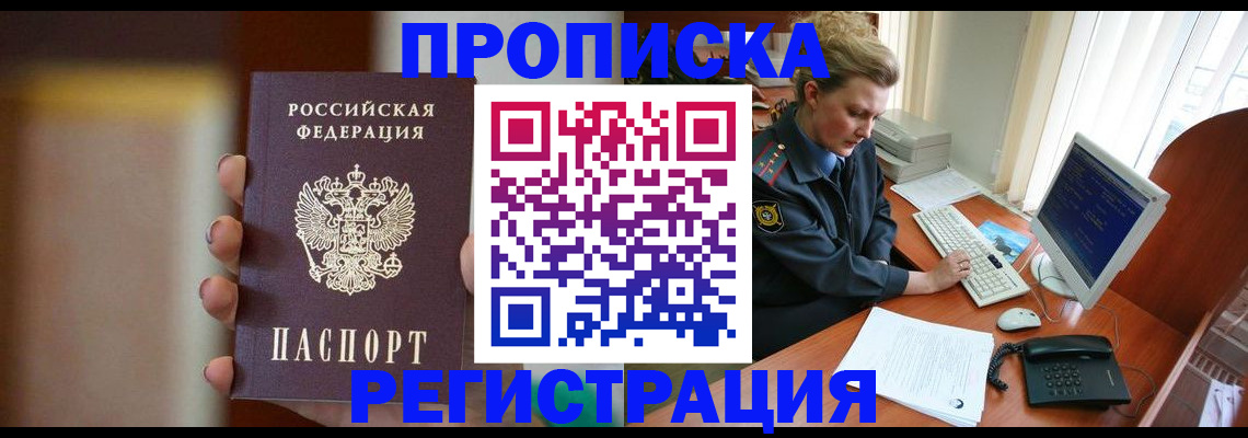 прописка ребенка в Сафоново