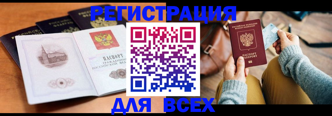 прописка 2025 в Сафоново