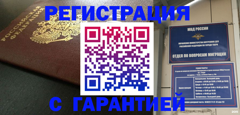 прописка гарантия в Сафоново