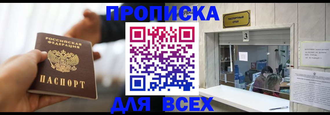 прописка 2025 в Сафоново