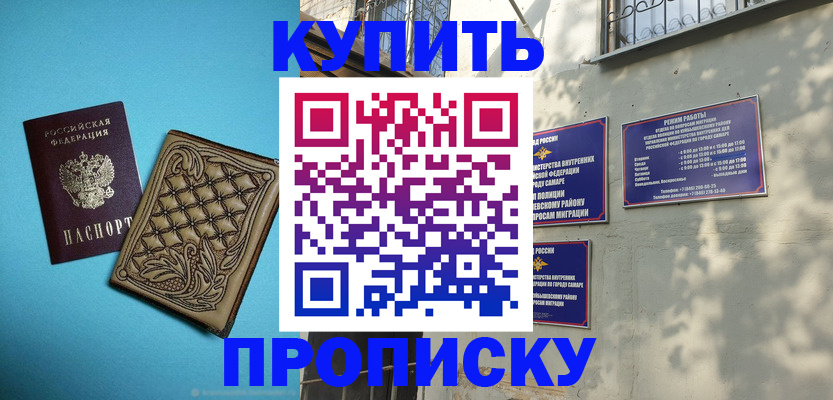 прописка 2025 в Сафоново